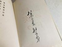 蠻族の眼の下