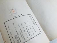 火の国 : 郷土作品集