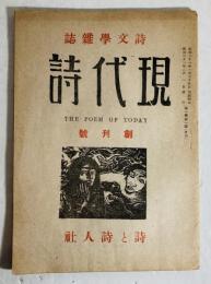 現代詩 : 詩文學雜誌