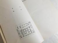 無明 : 詩集