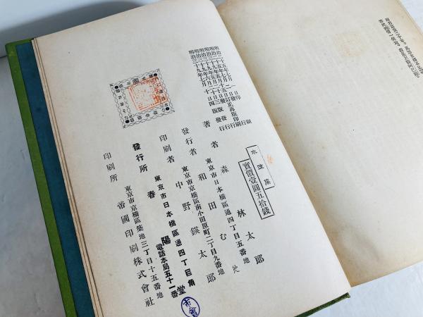 水沫集(森鴎外 (林太郎) 訳) / 古本、中古本、古書籍の通販は