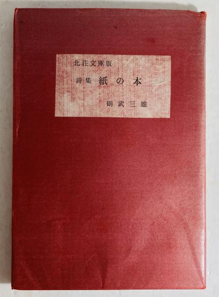 花傳書原典叢観 4 立花巻物 乾坤2冊揃 (細川護貞監修