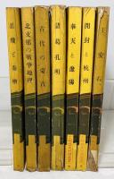 支那歴史地理叢書