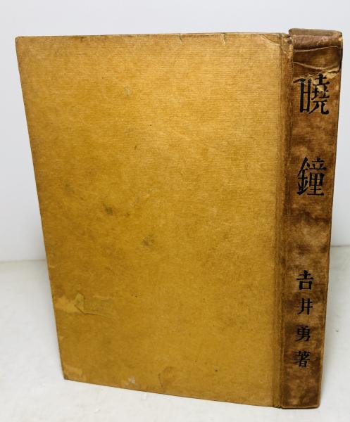 日本漢方の特質と源流 : 『傷寒論』医学の研究,榕堂・内経・仏教