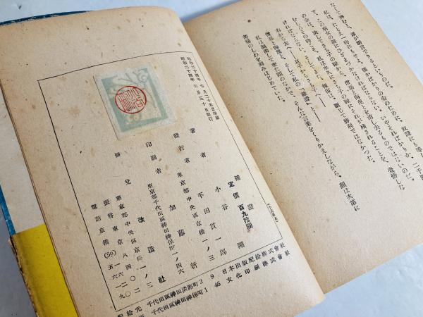 確証(小谷剛 著) / カモシカ書店 / 古本、中古本、古書籍の通販 確証(小谷剛 著) / カモシカ書店 / 古本、中古本、古書籍の通販