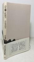 小航海26 : 詩集