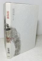 猫談義 : 崔華国詩集