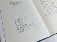 猫談義 : 崔華国詩集