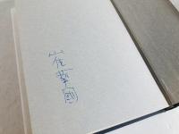 猫談義 : 崔華国詩集