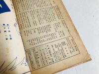 探偵雑誌ぷろふいる　第２巻第５号