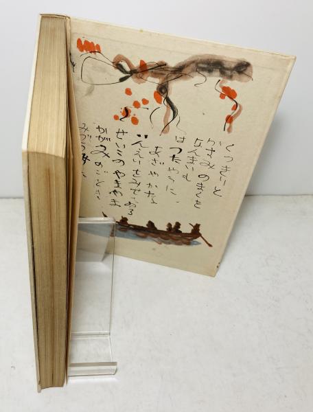 山本和夫　戦争　山本和夫作品集 Amazon.co.jp: 山本和夫 - 古書: 本
