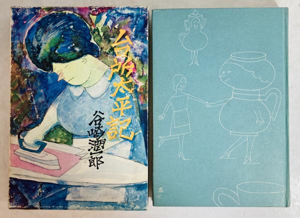 Amazon | 野口光彦（作) 御所人形 浅原革世氏旧蔵品 日本人形