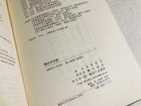 農法史序説