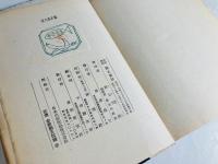 医史叢談 : 科学随筆