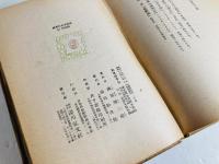 天日の子ら : 詩集