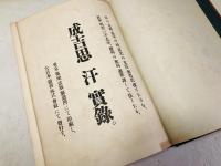 成吉思汗実録