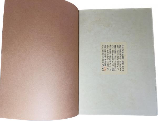 山羊の歌 : 詩集(中原中也著) / 古本、中古本、古書籍の通販は 山羊の歌 : 詩集(中原中也著) / 古本、中古本、古書籍の通販は