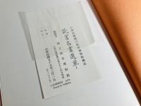故宮選萃　5冊　（法書選萃・玉器選萃・瓷器選萃・名画選萃・銅器選萃）