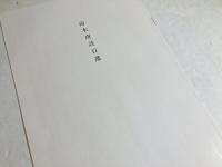 南木唐詩百選