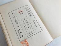 しがらみ : 歌集