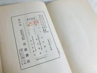 しがらみ : 歌集