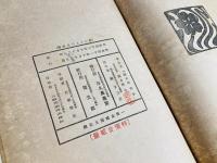 欺かざるの記