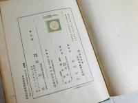 学界偉人南方熊楠