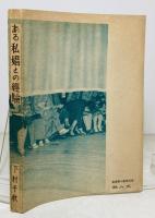 ある私娼との経験