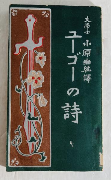 長谷川春草句集(長谷川春草著) / カモシカ書店 / 古本、中古本