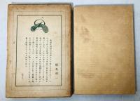 貧時交 : 詩集