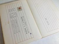 東天紅 : 佐藤春夫新詩集