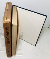 万葉集考叢