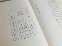 万葉集考叢