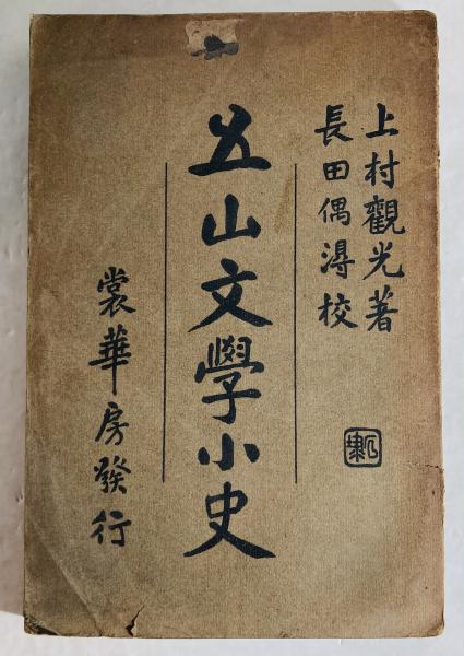 社会資本論(宮本憲一 著) / カモシカ書店 / 古本、中古本、古