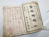 絵本柳樽　9編