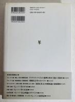 公共善の政治学 : ウェーバー政治思想の原理論的再構成