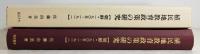 植民地教育政策の研究 : 朝鮮・1905-1911