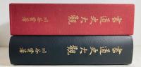 書道史大観