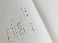 書道史大観