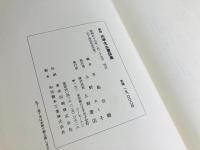 尚亭先生書話集