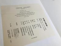 中国古陶磁