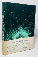 眼の気流