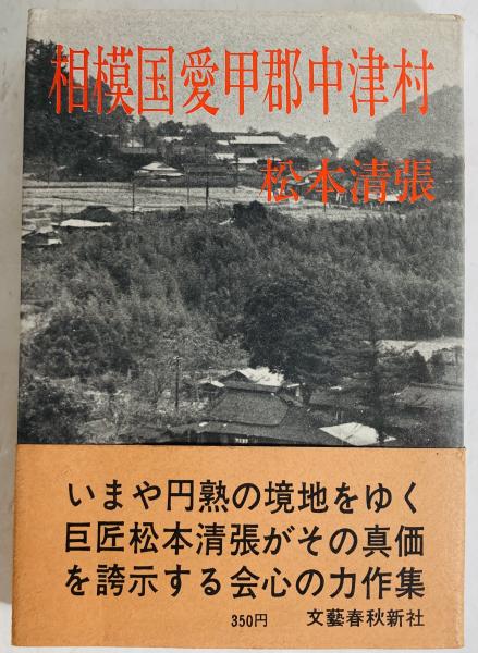 値下げ！[稀覯本]川端康成『花ある写真』新興芸術派叢書 昭5初版