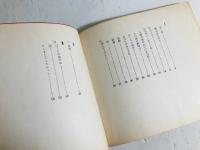独裁 : 岩田宏第一詩集