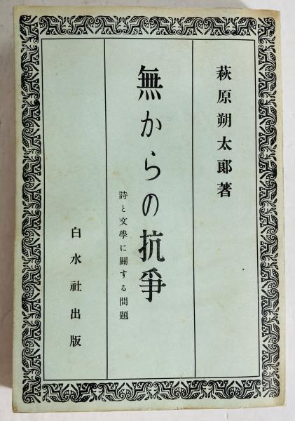 日本色彩文化史 美品(前田千寸 著) / カモシカ書店 / 古本、中古