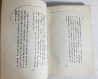 無からの抗争 : 詩と文学に関する問題