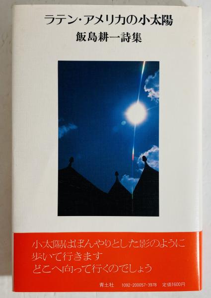 夏秋冬秋 : 佐内正史(佐内正史写真 ; Hatanaka Akihiro編集
