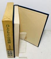 ひともと公孫樹