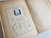 面会謝絶 : 胡堂対あらえびす
