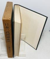 日本三代實録索引